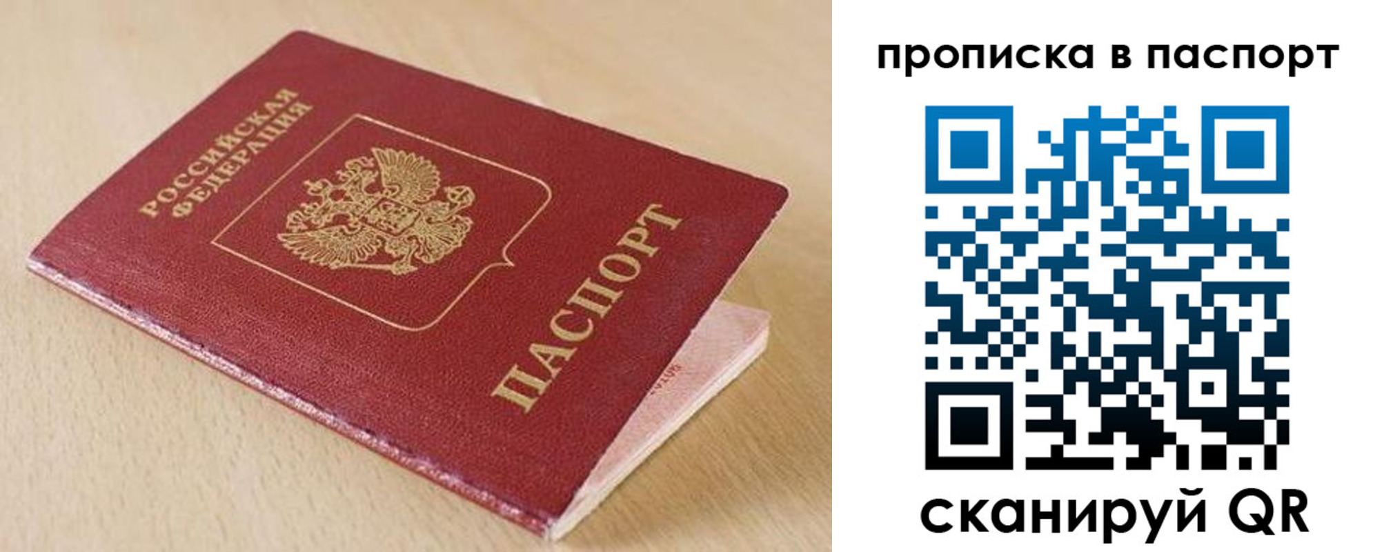 прописка паспорт в Удмуртии