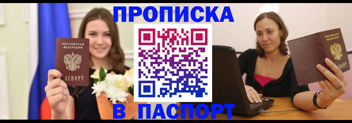 прописка для работы в Удмуртии